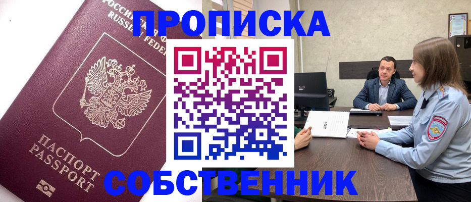 временная регистрация в квартире в Кунгуре