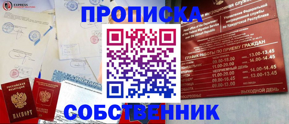 временная регистрация в квартире в Кунгуре